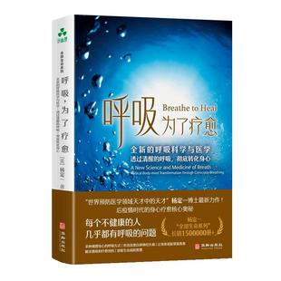 【现货正版】呼吸，为了疗愈 杨定一  真原医/疗愈的饮食与断食/静坐/好睡/杨定一系列图书：身、心、灵