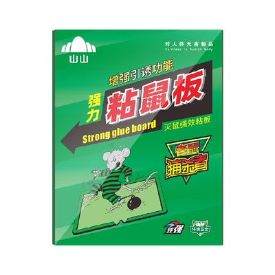 山山粘鼠板仿鼠洞设计胶力持久