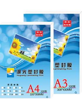 A4塑封膜护卡膜防水耐保存