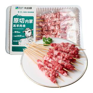 大庄园 内蒙原切羔羊肉串500g家庭烧烤肉串露营烧烤组合