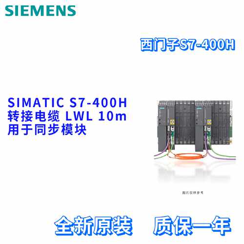 议价西门子 6ES7960-1AA04-5KA0 转接电缆 LWL 10m 6ES79601AA045