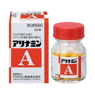 【自营】日本合利他命A60粒VB补充体力缓解肌肉疼痛身体眼疲劳