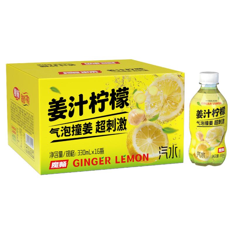 魔畅姜汁柠檬无糖风味汽水干姜气泡水小瓶碳酸饮料一整箱批发饮品