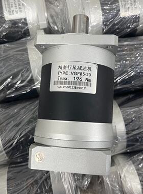 议价精密行星减速机 750w伺服减速机VGF85-20，速比20适用