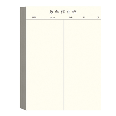 森木数学作业纸带竖线草稿纸
