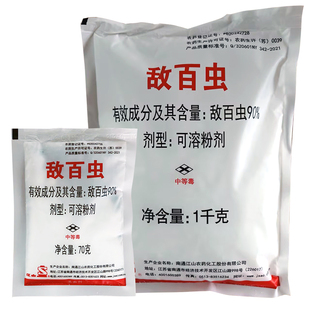 南通江山90%敌百虫粉剂晶体水稻二化螟可溶粉剂农资农药杀虫剂