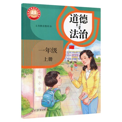 小学道德与法治科学活动手册