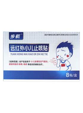 【中科院研发】医用小儿止咳贴膏