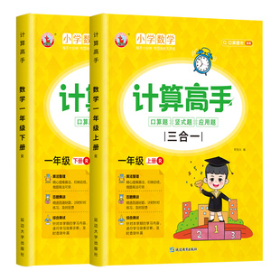 计算高手一二三年级上下册数学口算题卡天天练小学生计算能手加减法练习题九九乘除法练习册算术本同步人教版