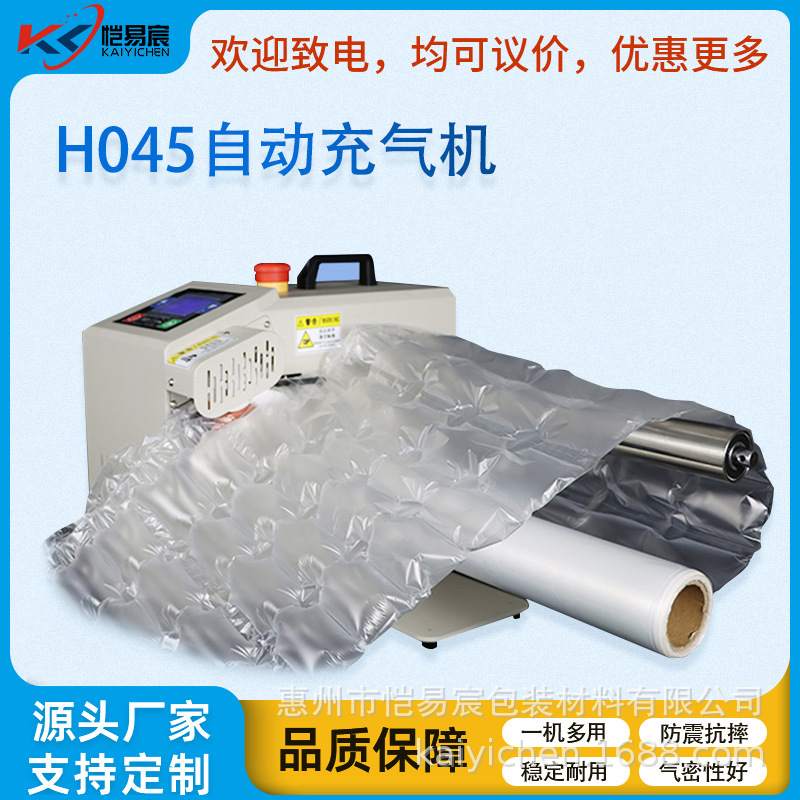 H045葫芦膜自动充气机电商快递打包缓冲气泡袋填充袋气泡膜充气机
