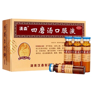 汉森四磨汤口服液10ml8支消积止痛腹痛腹泻或便秘官方正品旗舰店