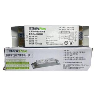 三雄极光T8电子镇流器荧光灯管日光灯支架火牛18W36W一拖一接线柱