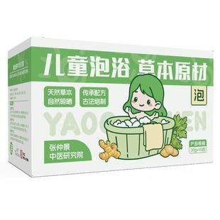儿童泡脚药包咳嗽化痰艾草叶生姜小宝宝感冒鼻炎止咳泡澡中药浴包