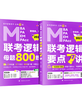 吕建刚2027老吕管理类经济类联考