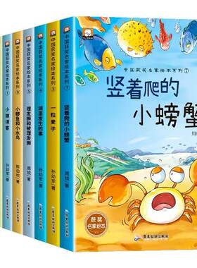 中国获奖名家幼儿园儿童绘本阅读3–6岁3一6幼儿经典童话4一6岁适合小班中班大班的书籍读物老师推荐一粒麦子故事科普