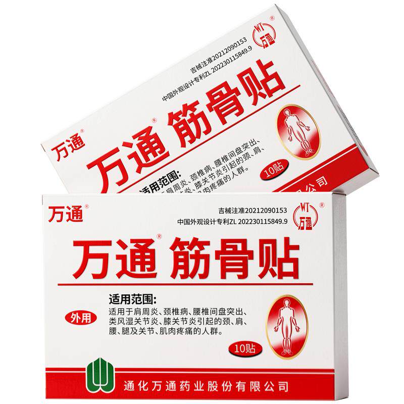 万通筋骨贴官方旗舰店正品肩周炎颈椎病腰间盘突出膝盖专用贴膏药