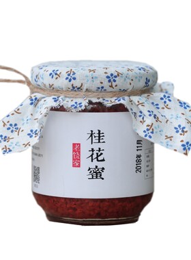 许妍同款小红书推荐桂花酱无添加