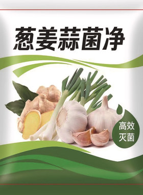 葱姜蒜菌净叶面肥干尖黄叶农用杀菌剂早晚疫疮痂枯萎炭疽水溶性肥
