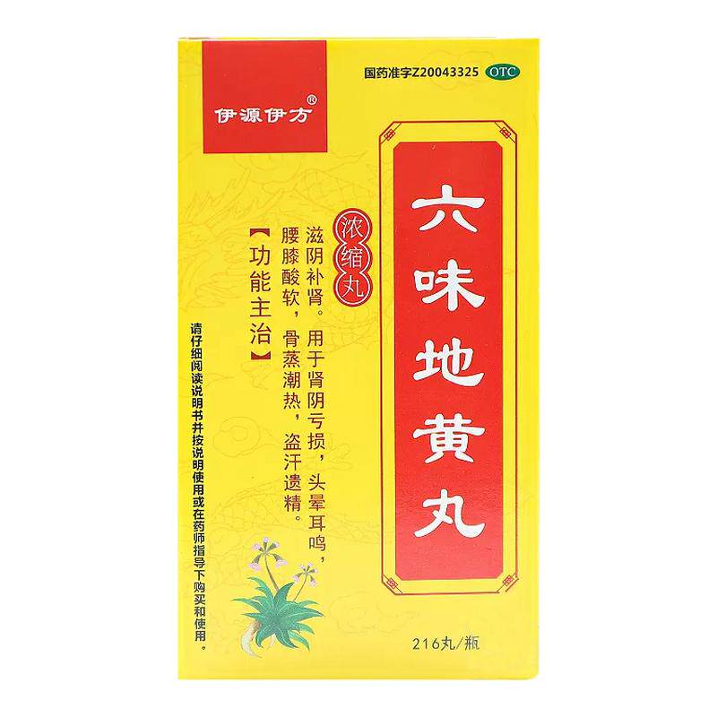 君山六味地黄丸浓缩216丸滋阴补肾阴亏损头晕耳鸣国药准字正品