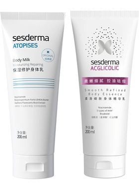 sesderma保湿焕亮果酸身体乳套装