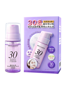 泡泡精华面膜妆前乳胶原补水透亮