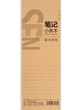 语文小条本小学生用横线方格作业本加厚牛皮纸简约空白英语稿纸笔记本长条可撕便签记事本听写英文单词练习本