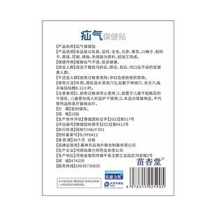 非遗配方疝气贴腹股沟中老年专用非特效非药肚脐贴脐疝非治疗带