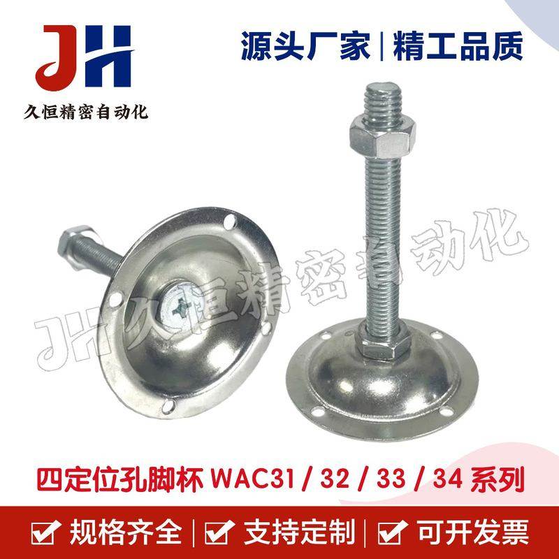 四定位孔脚杯WAC31/32/33/34-D74/D95-M12/M16/M20-L50/L100/L150