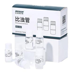比克曼生物麦氏比浊管0.5-5号实验室细菌浓度测试定浊度管一盒6支