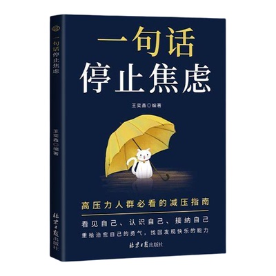 一句话停止焦虑远离焦虑拒绝内耗