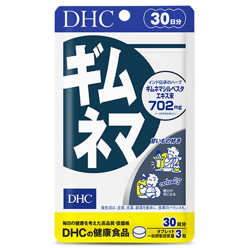 【天猫U先】dhc武靴叶抗糖丸代谢餐前阻碳水减糖化官方旗舰进口