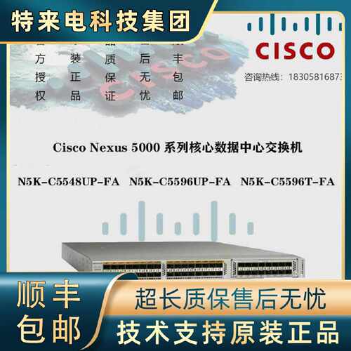 议价CISCO/思科 N5K-C5548UP/C5596UP/C5596T-FA 核心数据中心交
