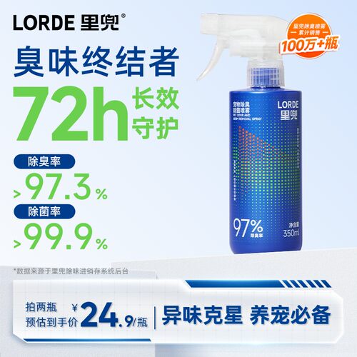 【宠物除臭除菌】LORDE里兜除臭喷雾尿味猫咪清洁室内净味350mlZB