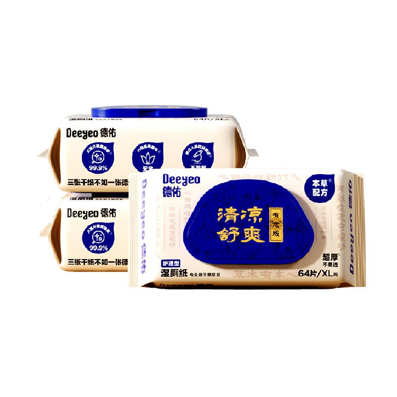 【详情领优惠】德佑护理湿厕纸 加厚款清凉湿厕巾 有痔男女士专用