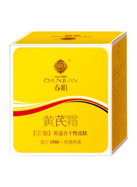 春娟黄芪霜官方旗舰店正品去黄