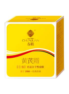 春娟黄芪霜官方旗舰店正品去黄