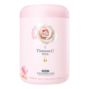 蒂姆森芯香氛超浓缩洗衣凝珠洗衣球柔顺洗衣液除菌除螨持久留香珠