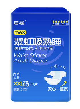 启福特大号成人纸尿裤夜用
