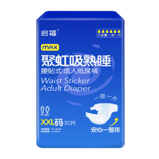 启福成人纸尿裤XXL特大号老人用尿不湿老年人加大肥胖人夜用加厚