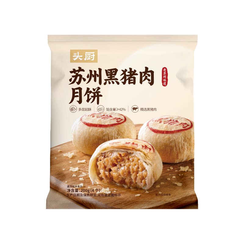 头厨黑猪肉月饼苏州特产