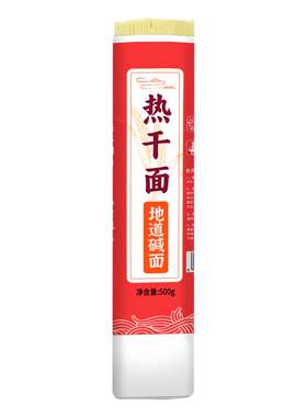 武汉热干面碱面条炒面凉面拌面炸酱面条挂面干面速食碱水面可商用