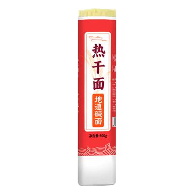 武汉热干面碱面条炒面凉面拌面炸酱面条挂面干面速食碱水面可商用