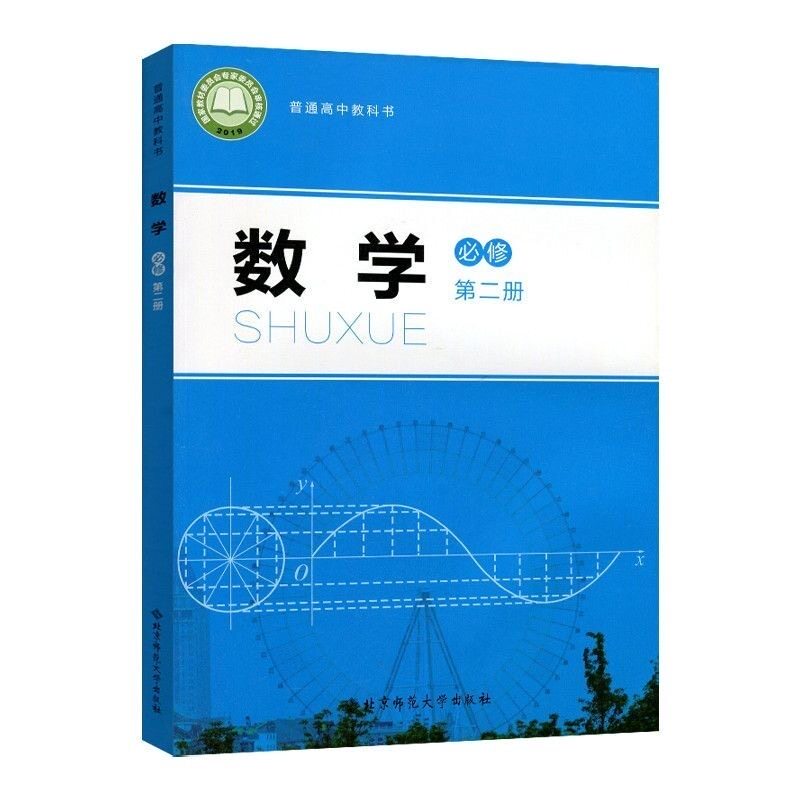 高中一年级下册必修二北师版数学