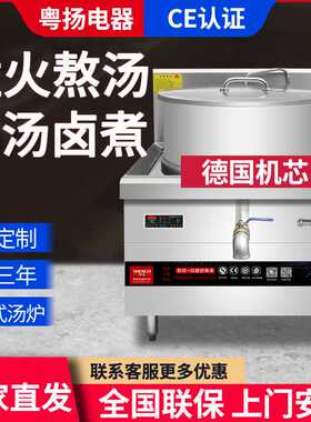商用大功率15kw一体式连体汤炉煲汤炉厨房设备卤肉电磁炉汤锅汤炉