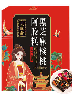 阿胶糕东阿原产红枣枸杞固元糕女士核桃阿胶糕纯阿胶打粉手工熬