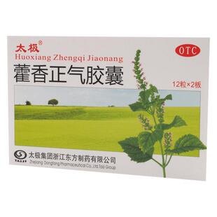 太极藿香正气胶囊天猫药房太极集团官方旗舰店正品软胶囊老牌