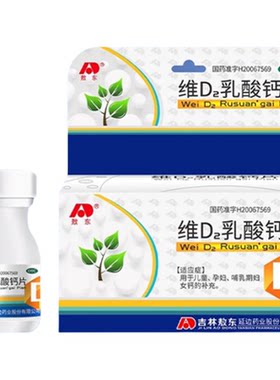 【敖东】维D2乳酸钙片0.0126mg0.16g*60片/盒