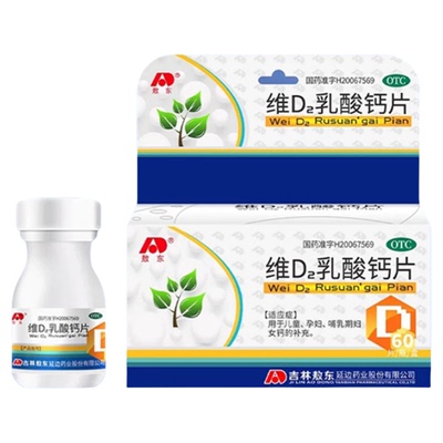 【敖东】维D2乳酸钙片0.0126mg0.16g*60片/盒