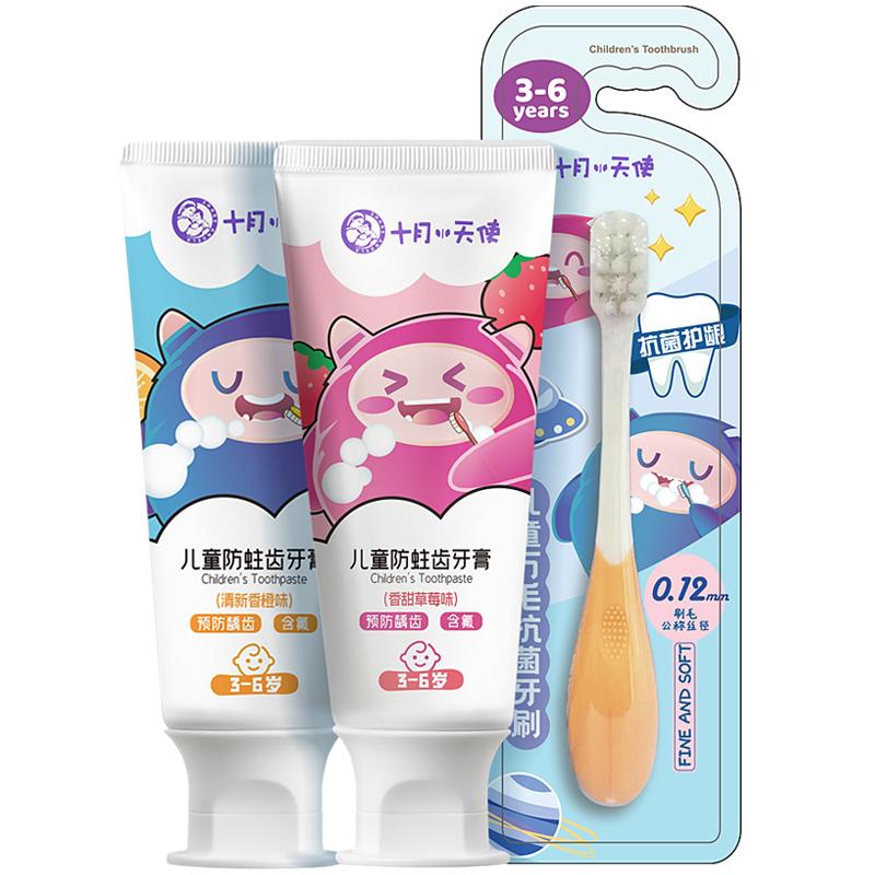 十月小天使儿童牙膏防蛀0到3-12岁牙刷套装婴儿宝宝无氟含低氟