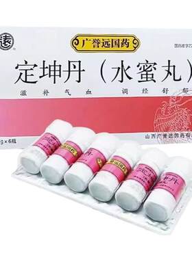 【广誉远】定坤丹(水蜜丸)7g*6瓶/盒